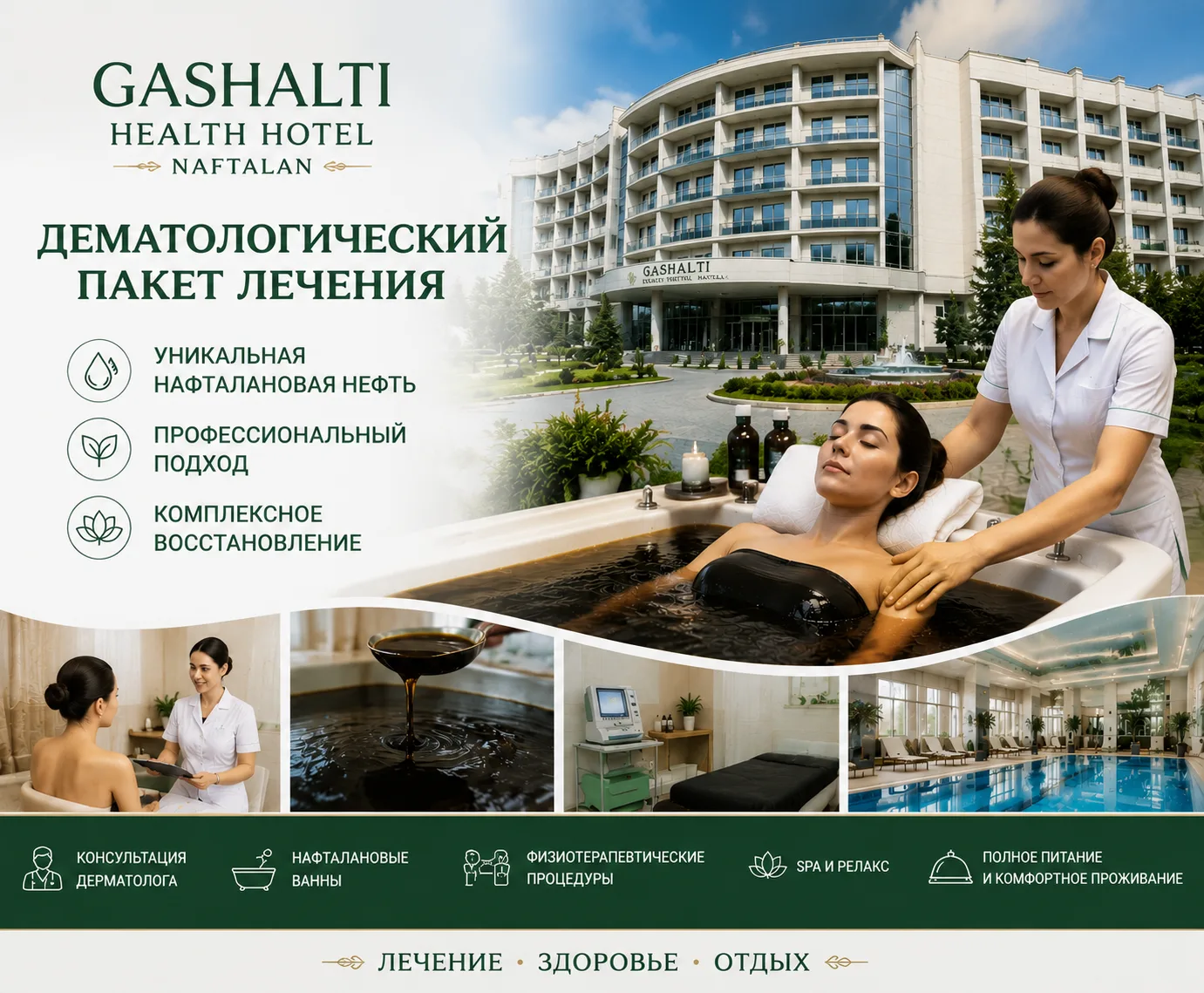 Gashalti hotel пакет лечения чистая кожа 